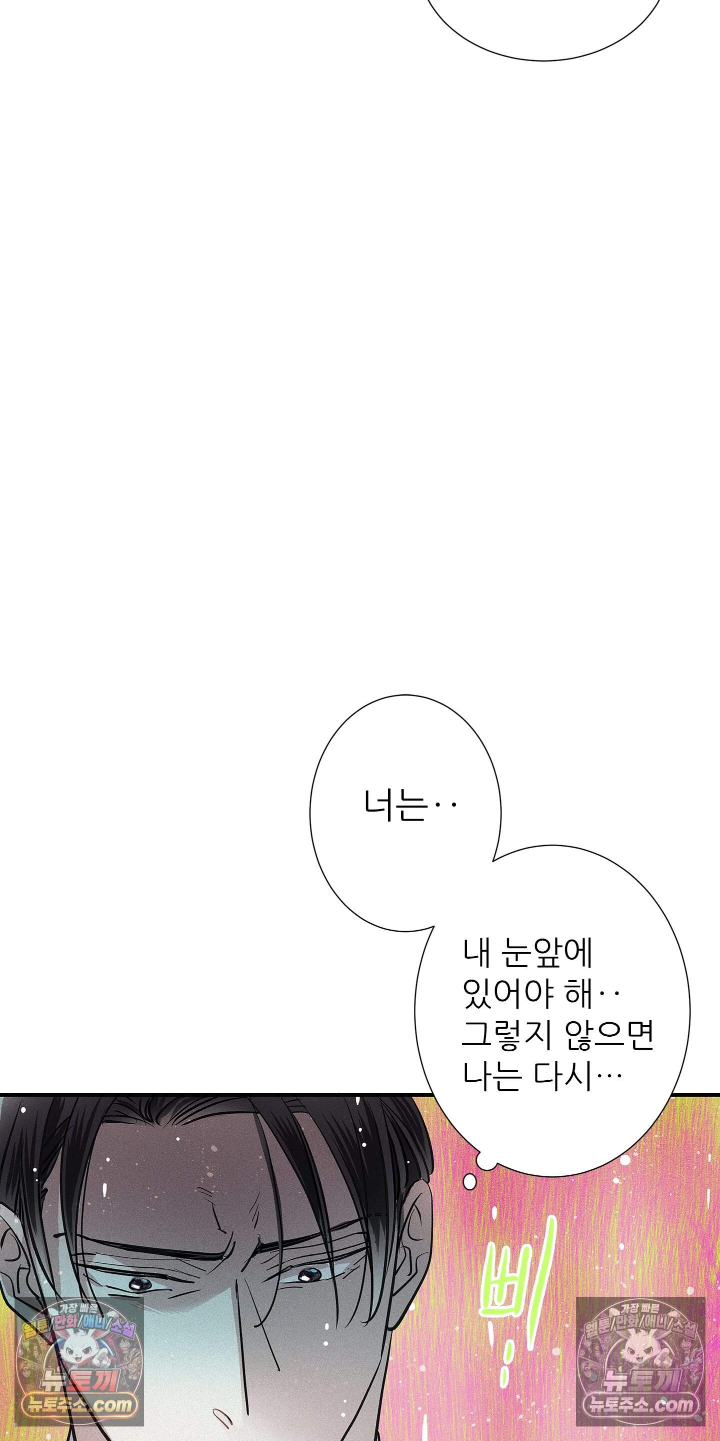 명성이 따르는 연애 80화 41