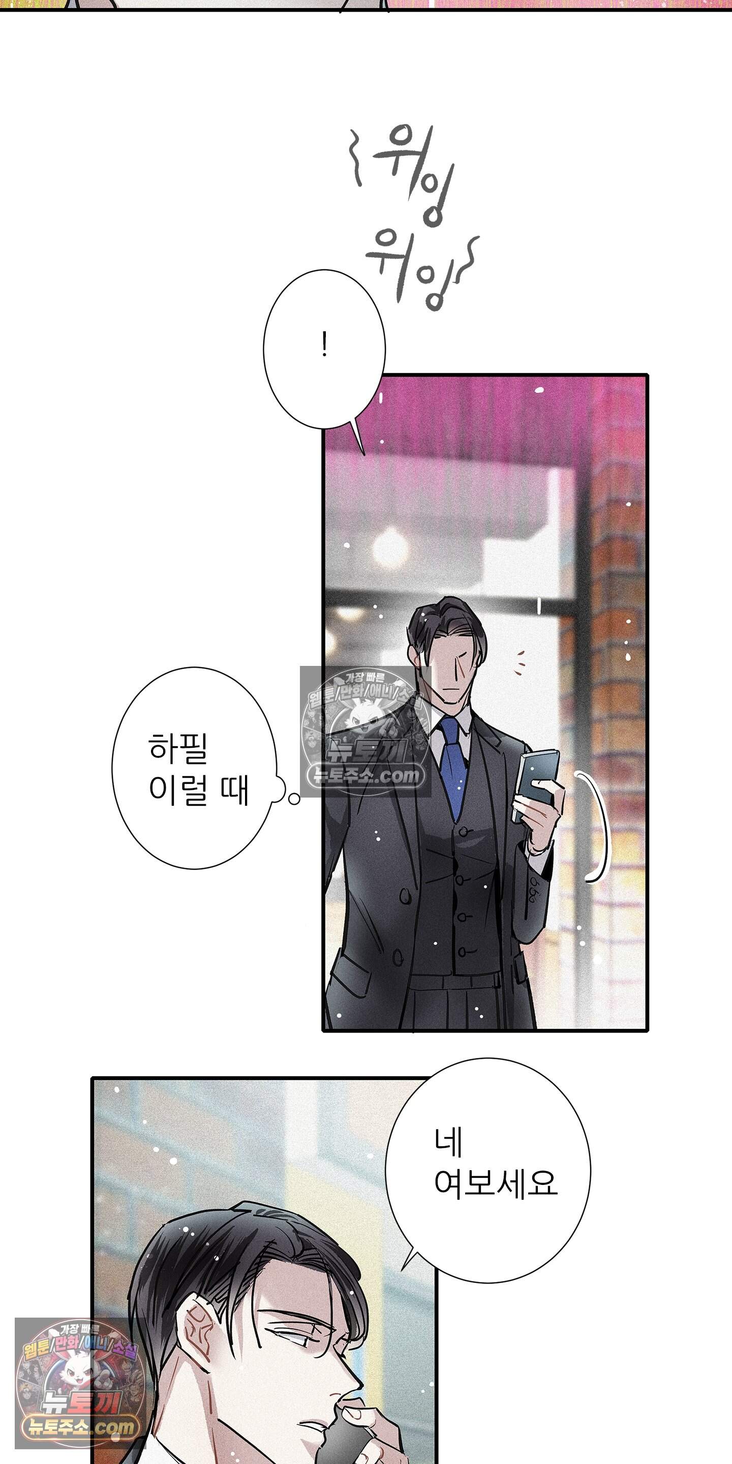 명성이 따르는 연애 80화 42