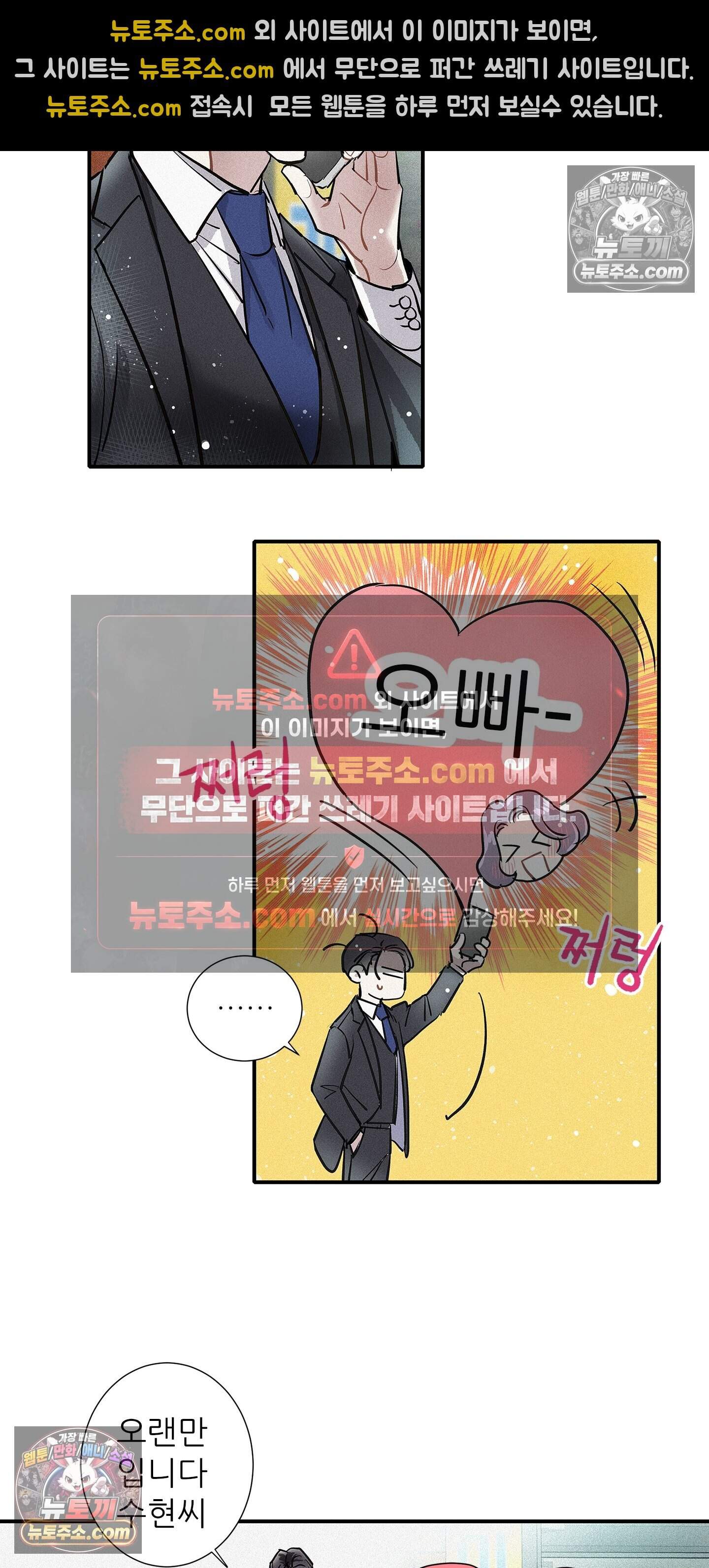 명성이 따르는 연애 80화 43