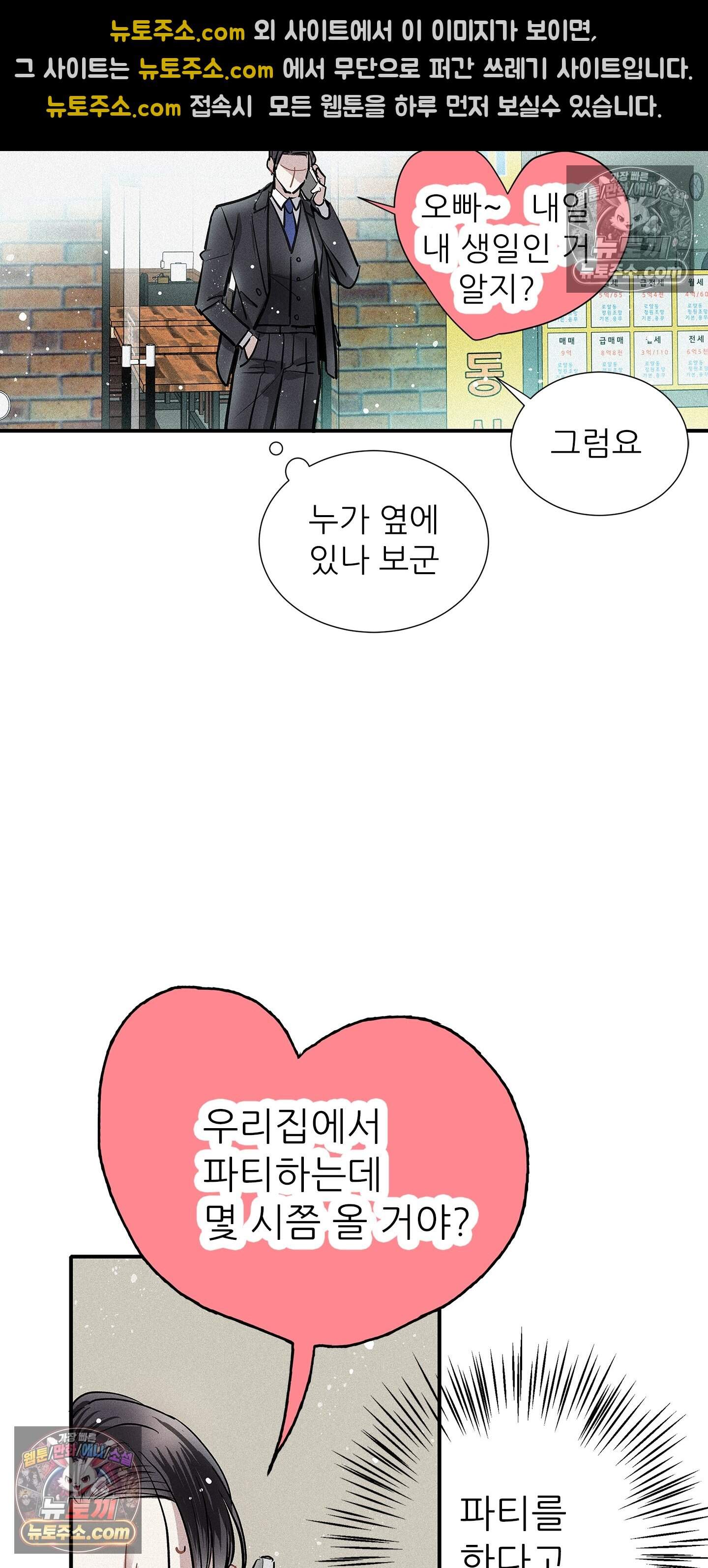 명성이 따르는 연애 80화 44