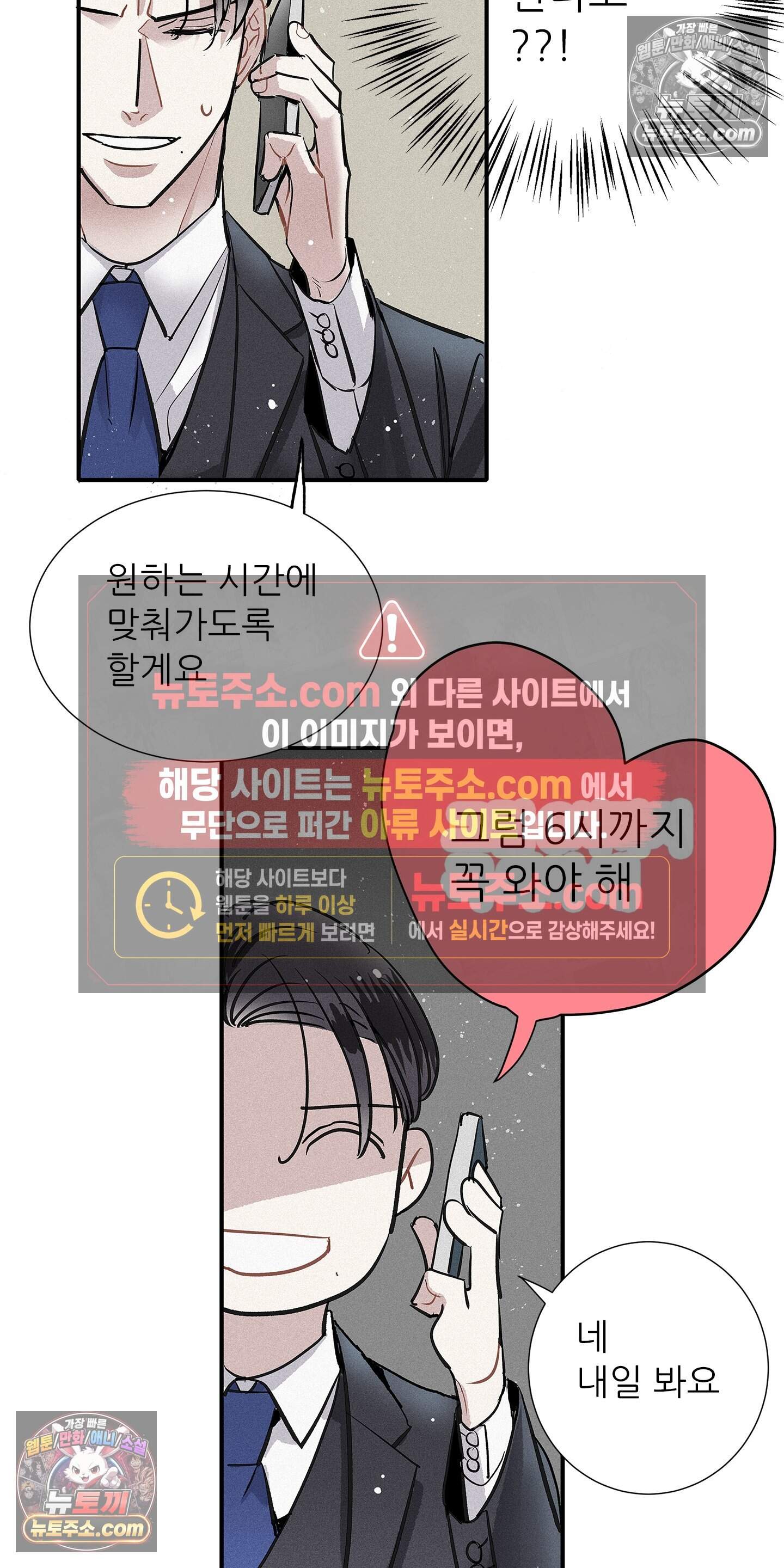 명성이 따르는 연애 80화 45