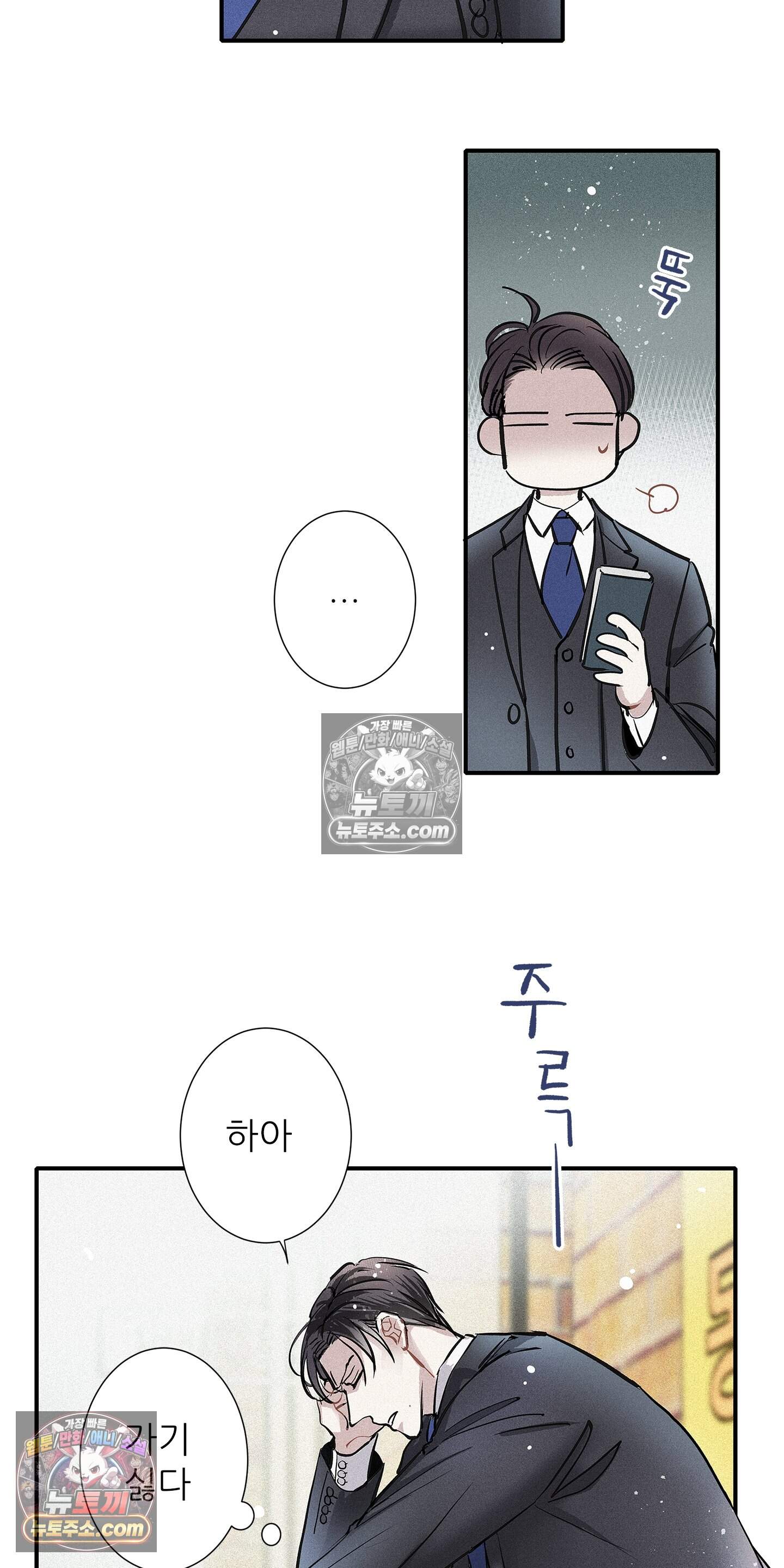 명성이 따르는 연애 80화 46