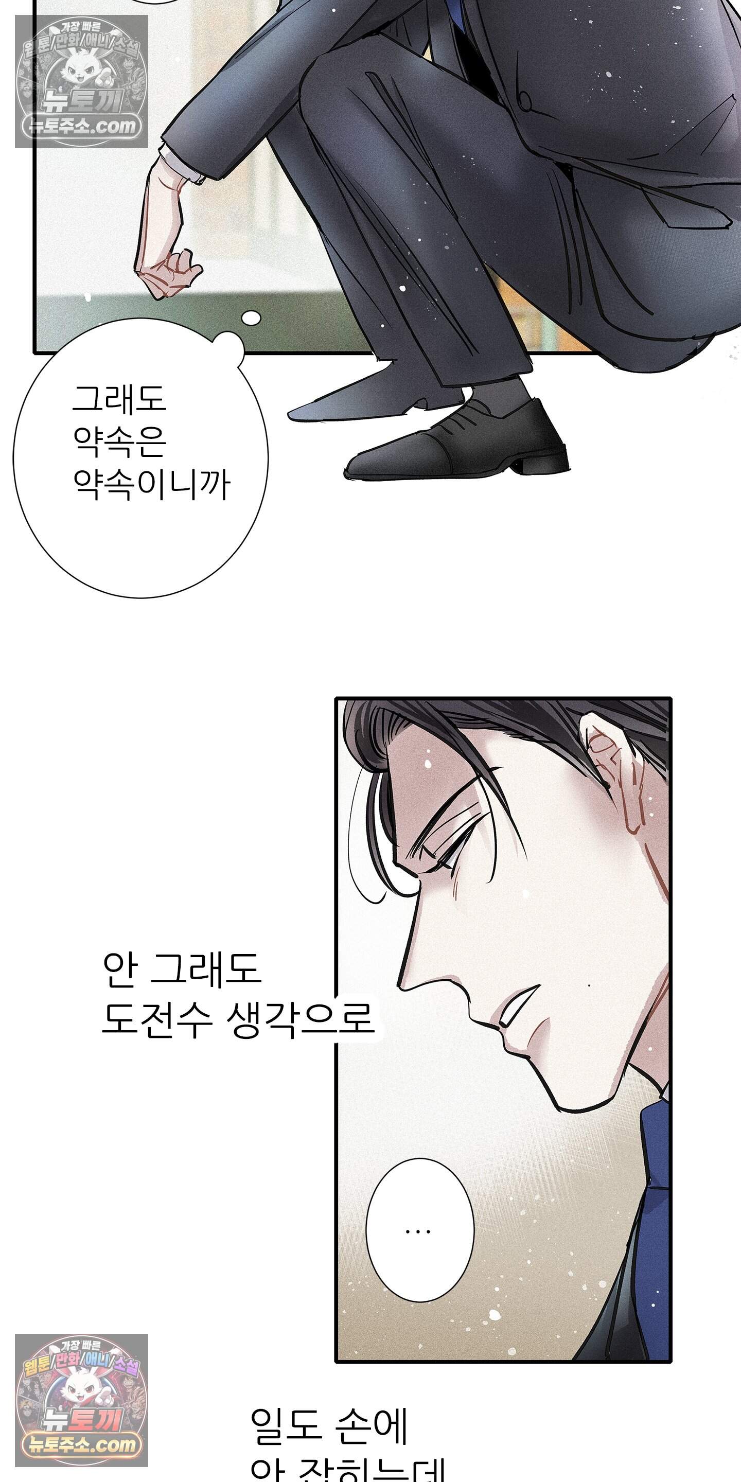 명성이 따르는 연애 80화 47