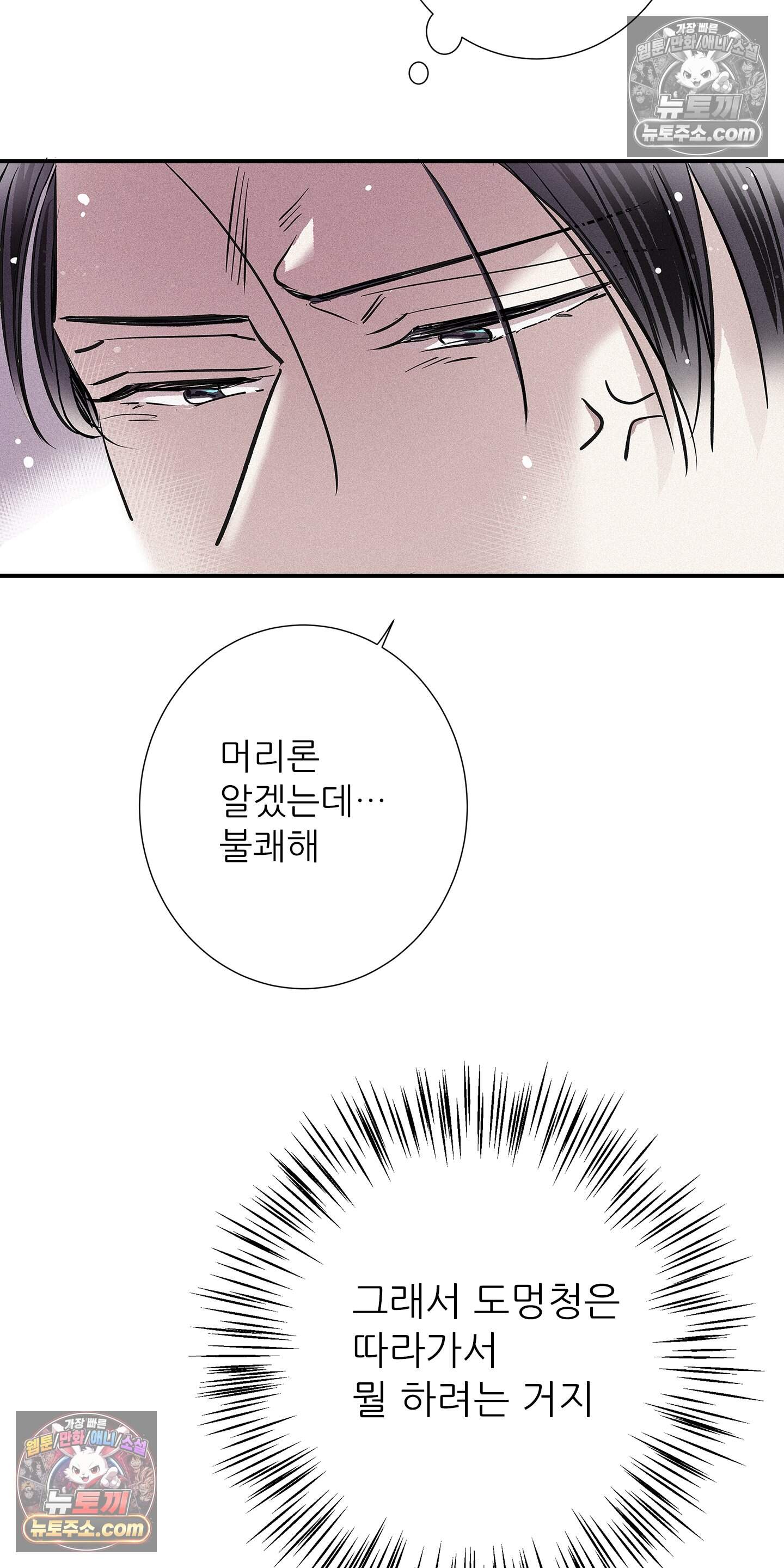 명성이 따르는 연애 80화 49