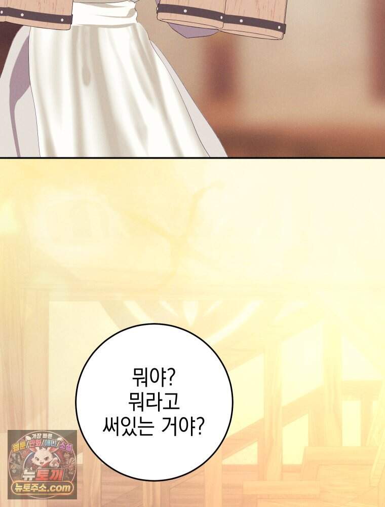 붉게 물들면 외전 10화 5