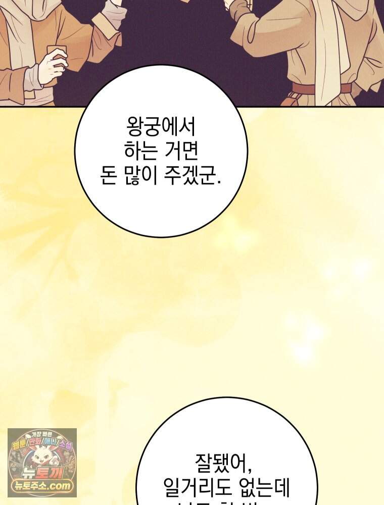 붉게 물들면 외전 10화 7