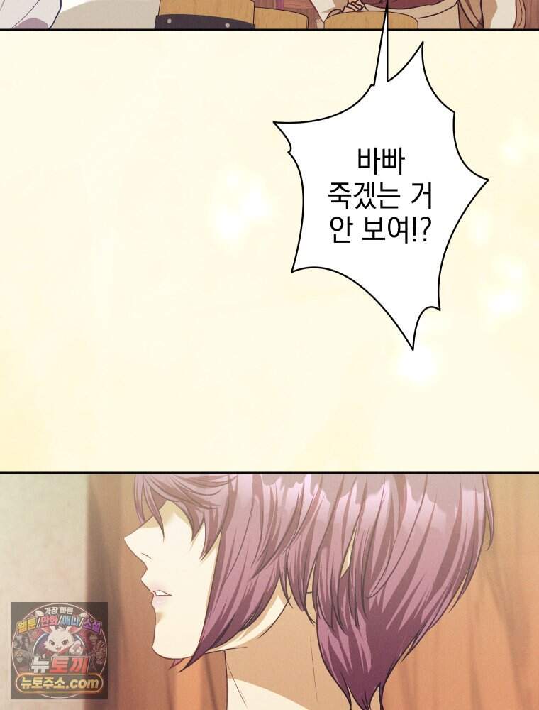 붉게 물들면 외전 10화 13