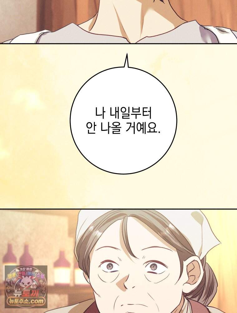 붉게 물들면 외전 10화 14
