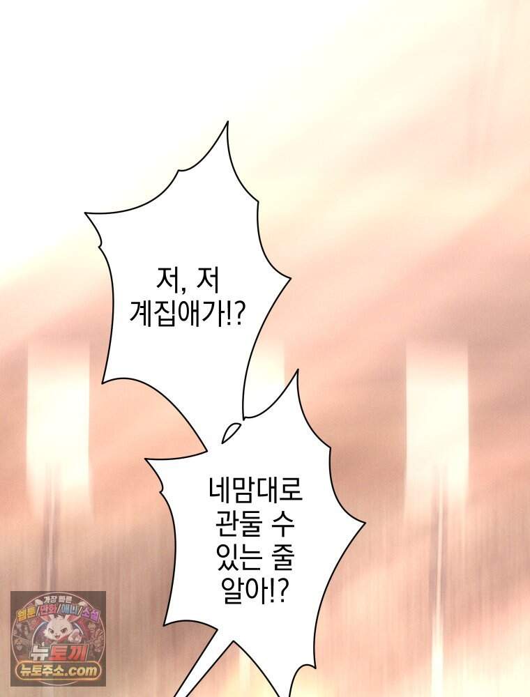 붉게 물들면 외전 10화 16