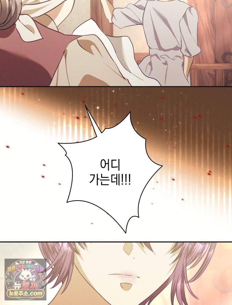 붉게 물들면 외전 10화 19