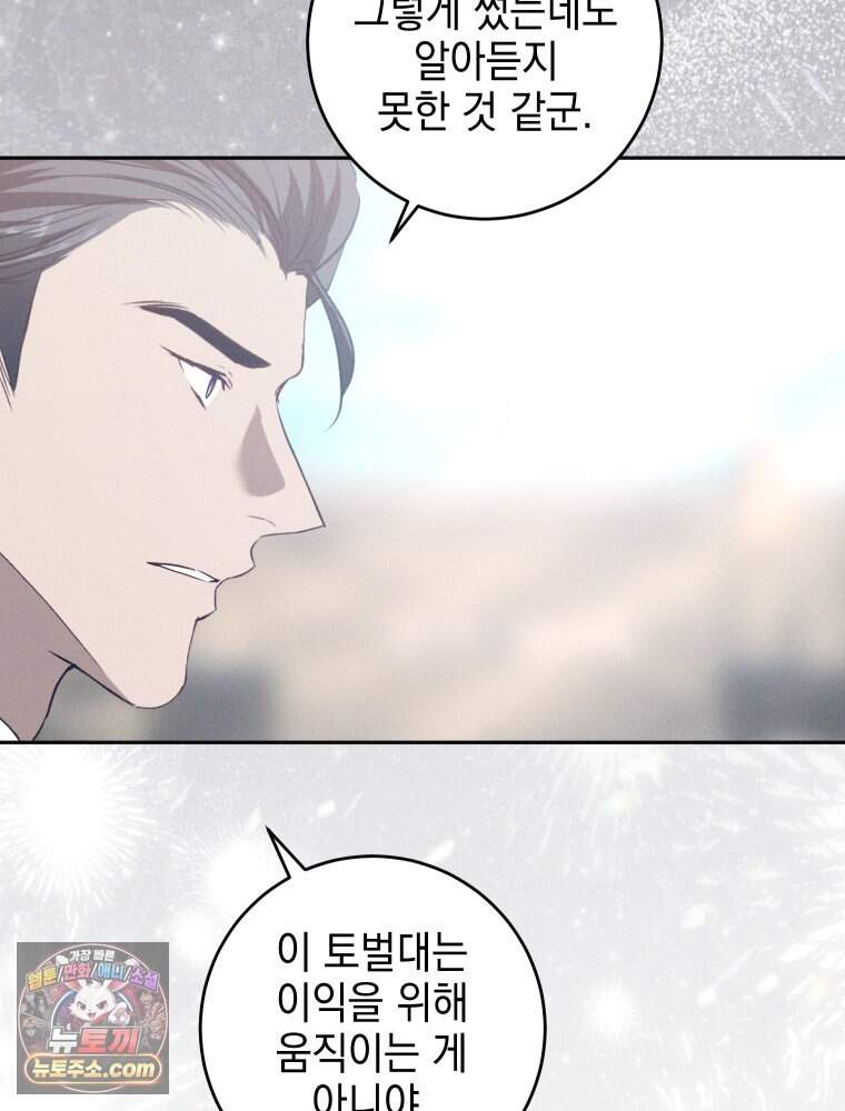붉게 물들면 외전 10화 33