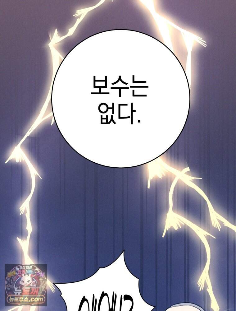 붉게 물들면 외전 10화 35