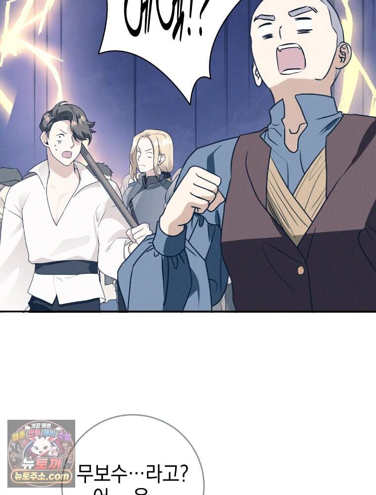 붉게 물들면 외전 10화 36