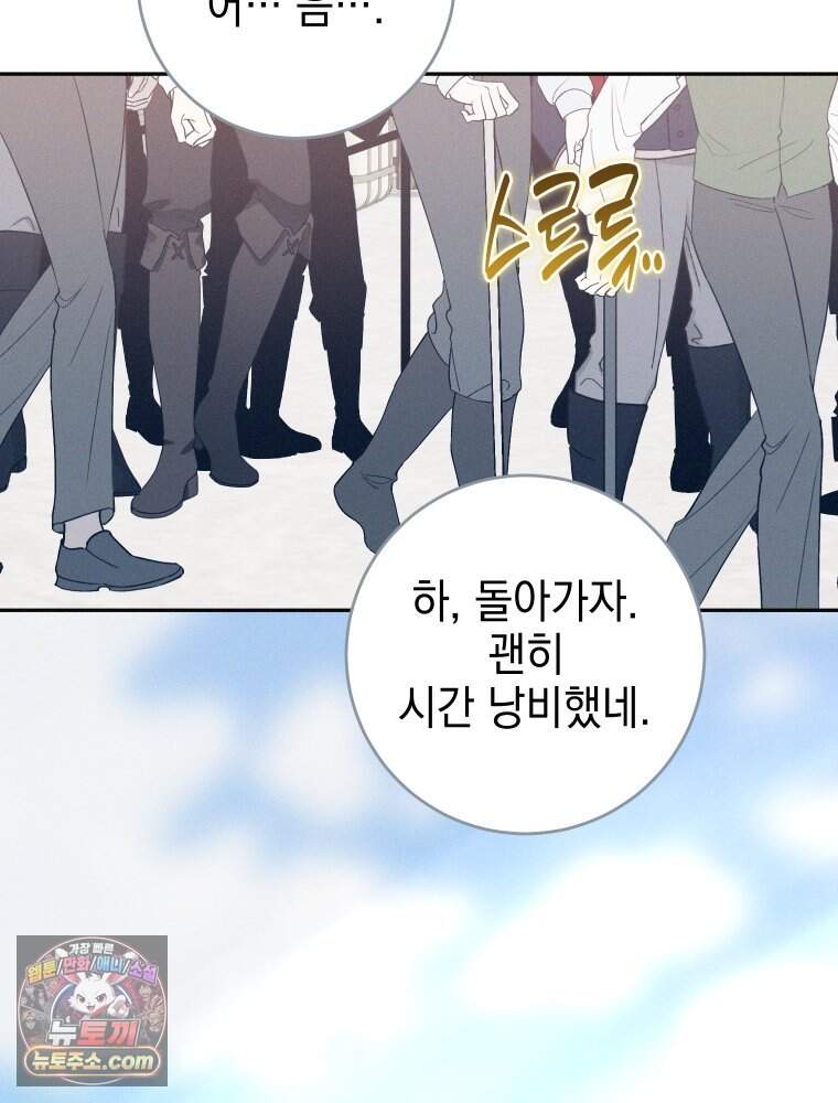 붉게 물들면 외전 10화 37