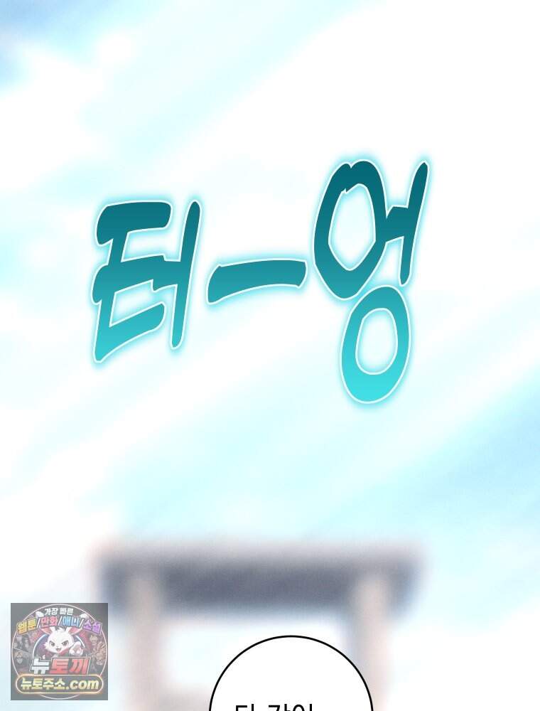 붉게 물들면 외전 10화 38