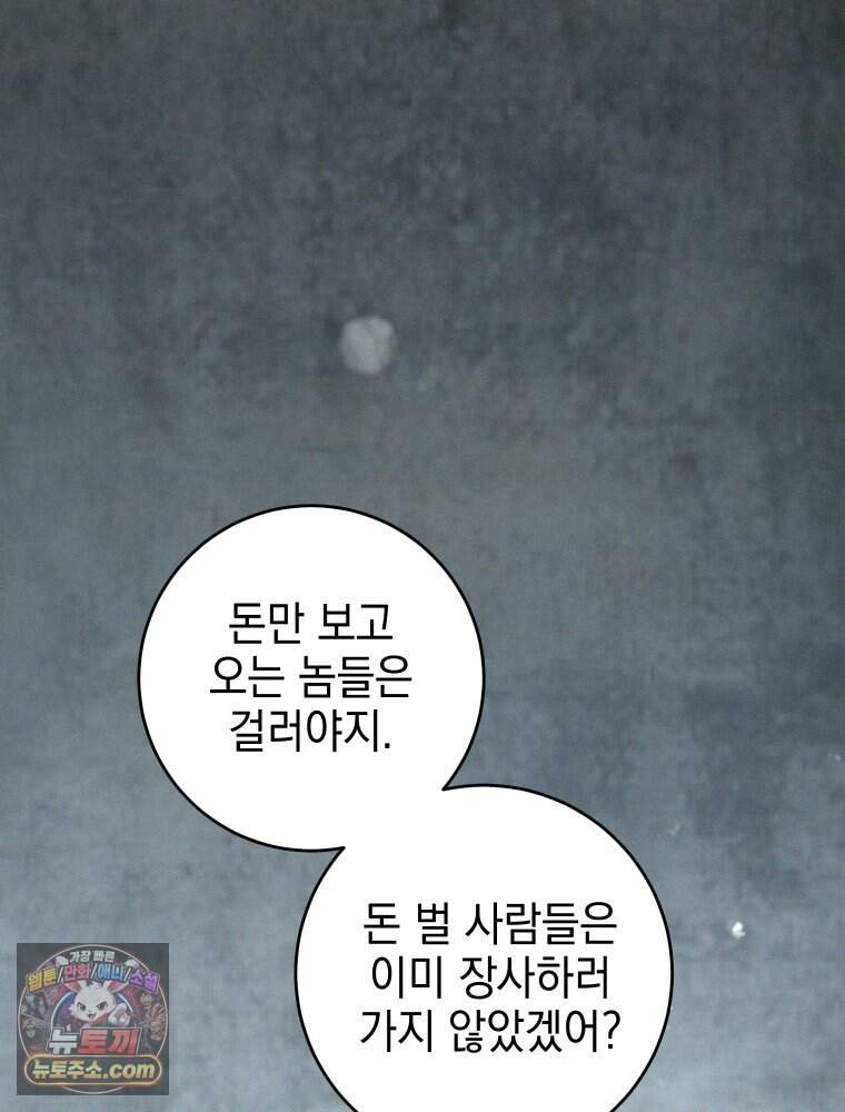 붉게 물들면 외전 10화 40
