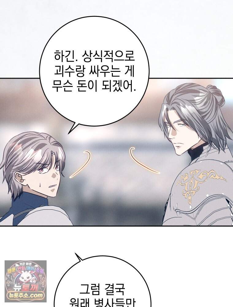 붉게 물들면 외전 10화 42