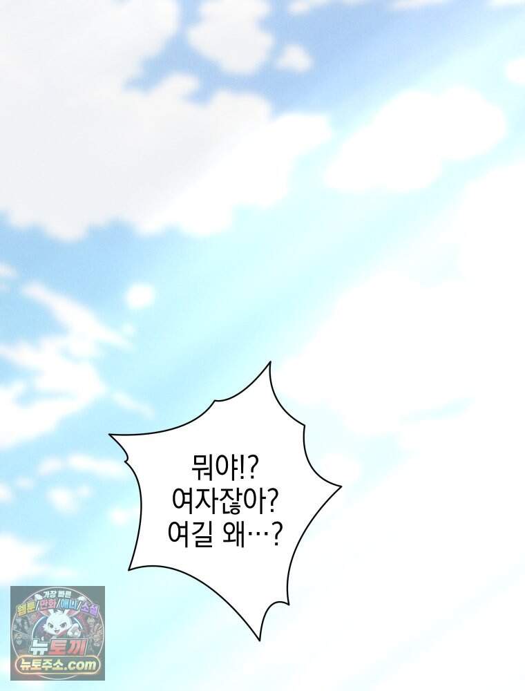 붉게 물들면 외전 10화 45