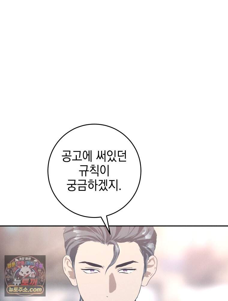 붉게 물들면 외전 10화 48