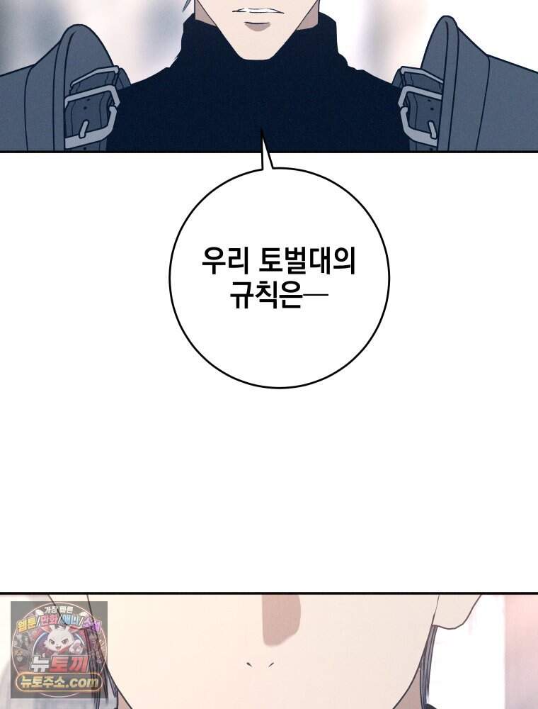 붉게 물들면 외전 10화 49