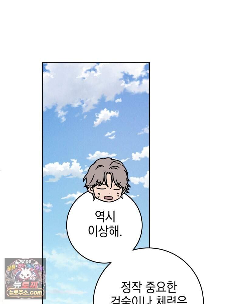 붉게 물들면 외전 10화 53