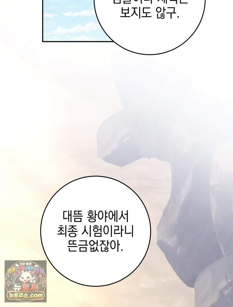 붉게 물들면 외전 10화 54