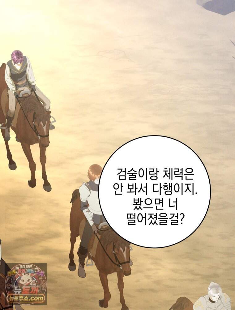 붉게 물들면 외전 10화 55