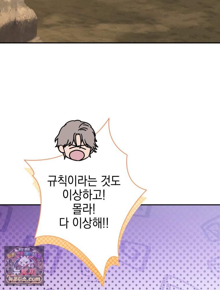 붉게 물들면 외전 10화 57