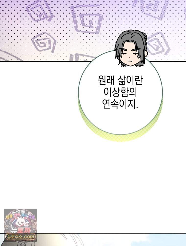 붉게 물들면 외전 10화 58