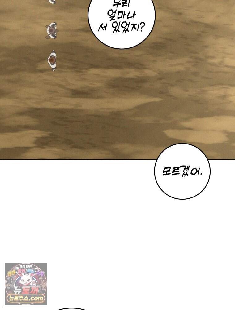 붉게 물들면 외전 10화 68