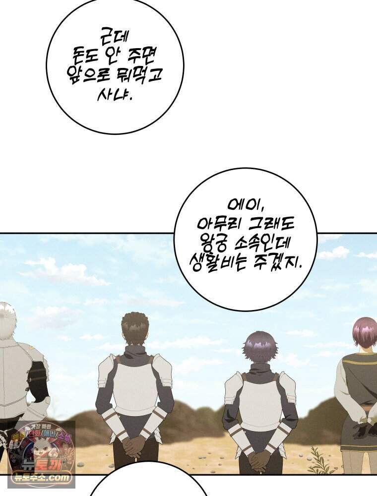붉게 물들면 외전 10화 69