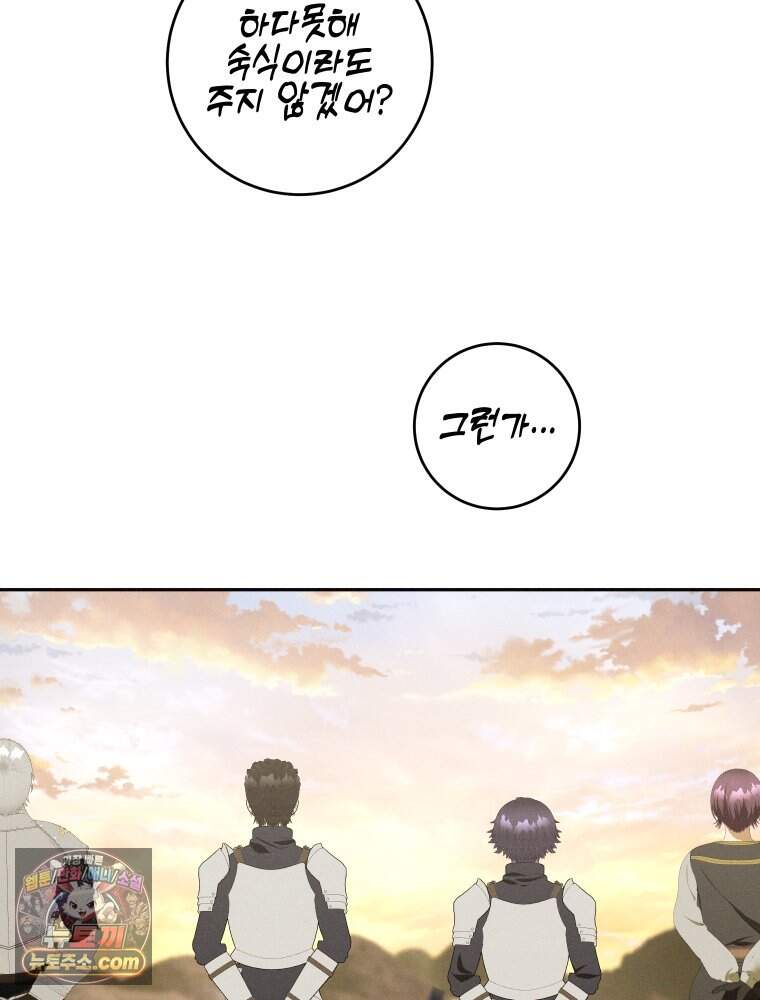 붉게 물들면 외전 10화 70