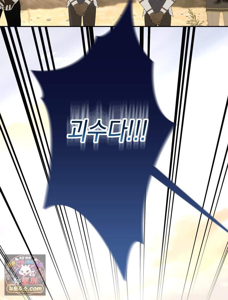 붉게 물들면 외전 10화 71