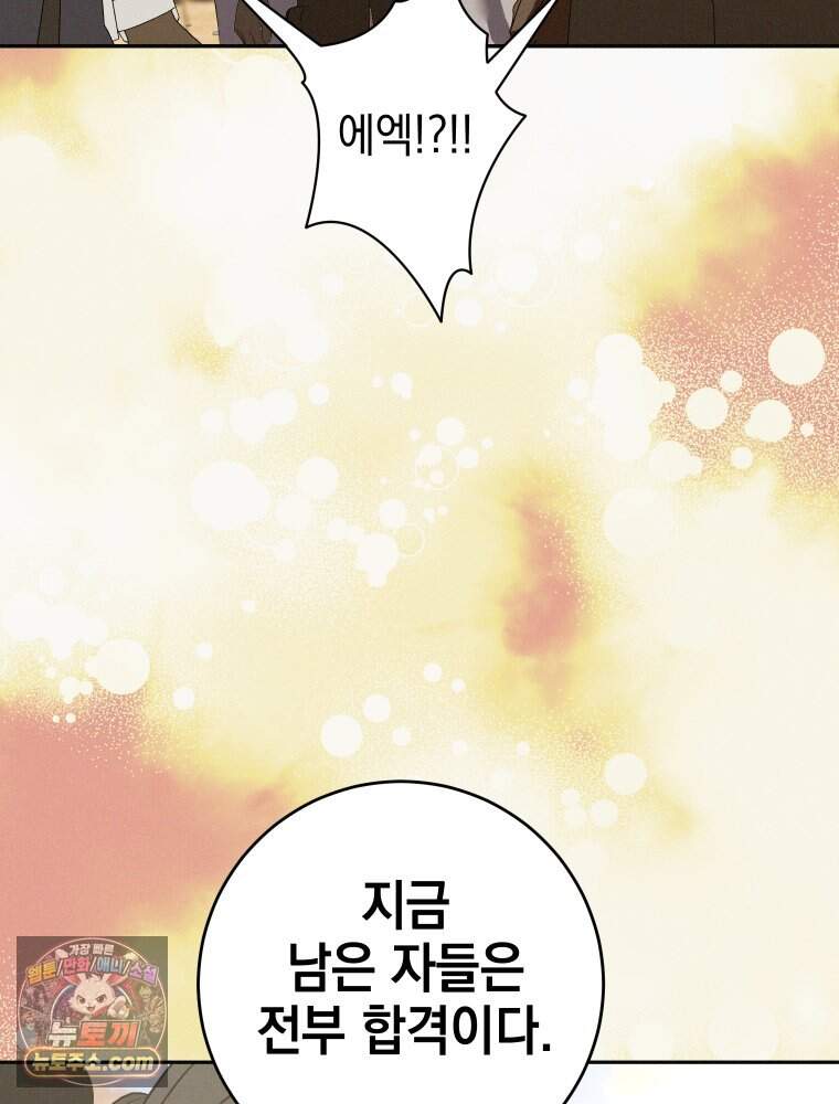 붉게 물들면 외전 10화 75