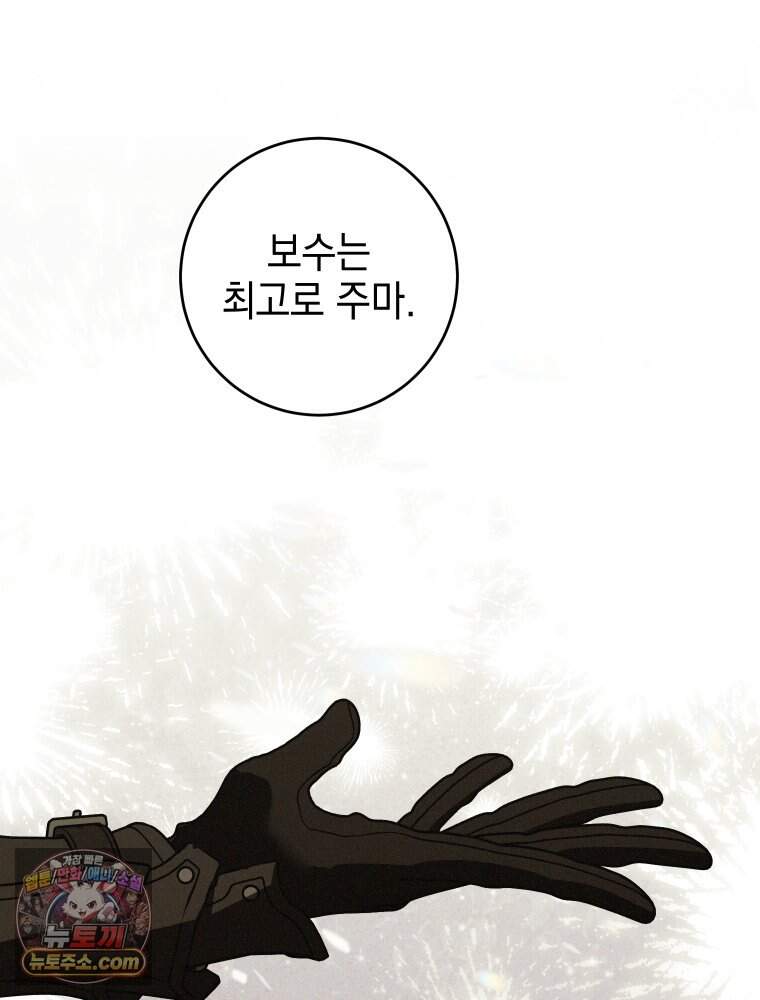 붉게 물들면 외전 10화 78