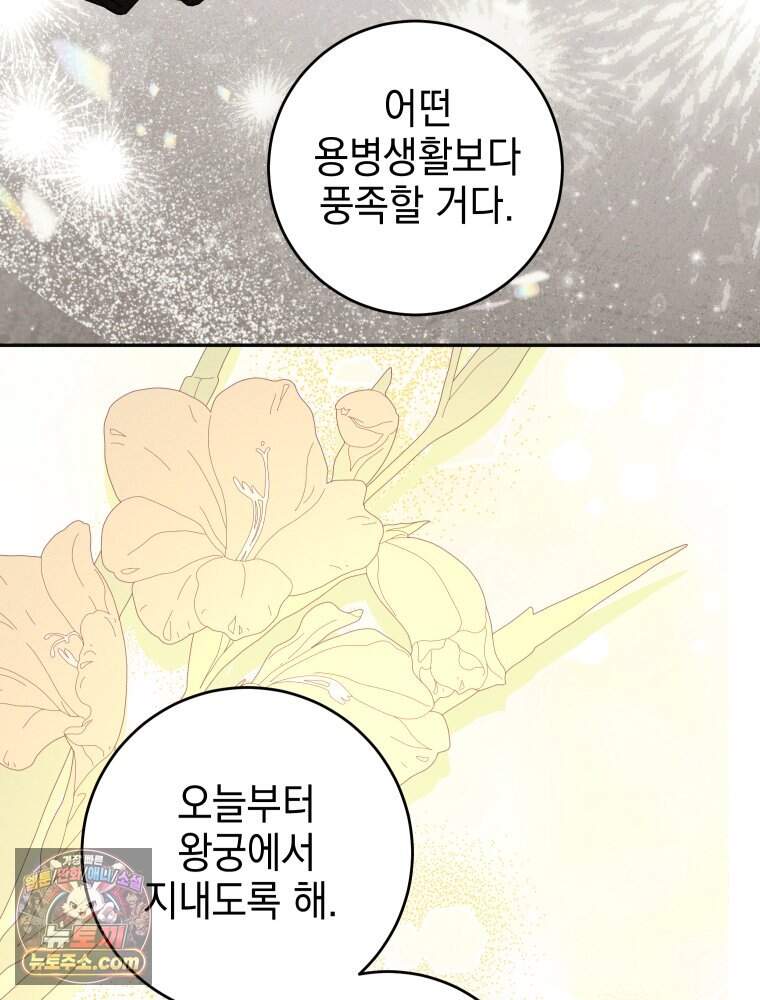 붉게 물들면 외전 10화 79