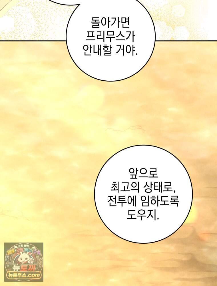 붉게 물들면 외전 10화 80