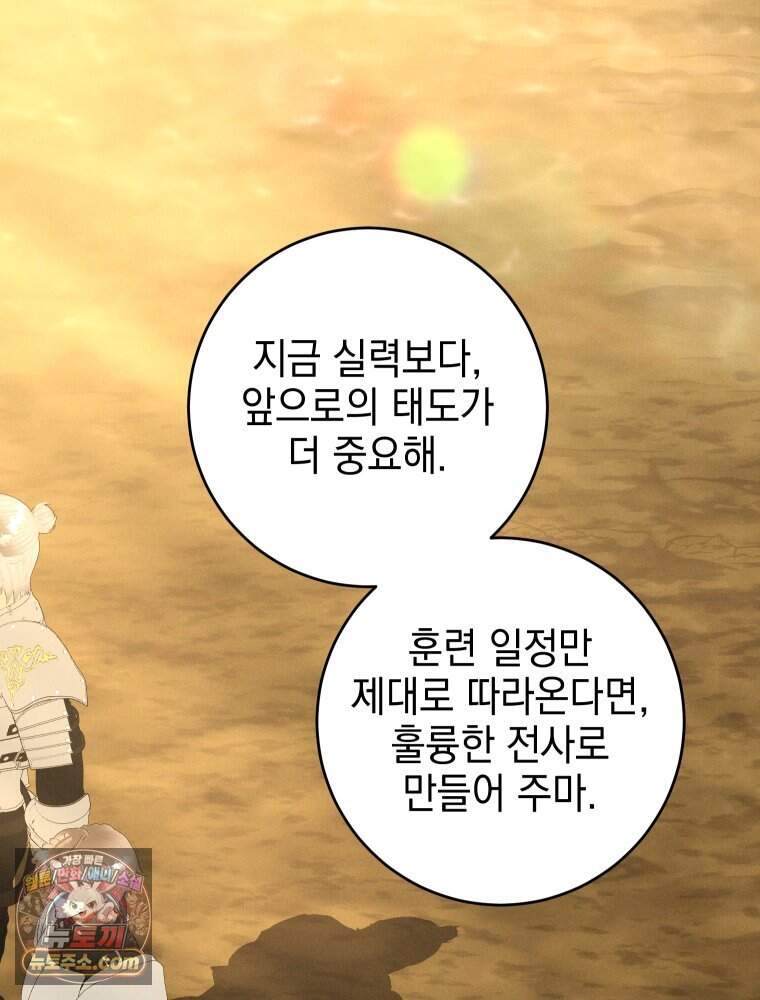 붉게 물들면 외전 10화 81