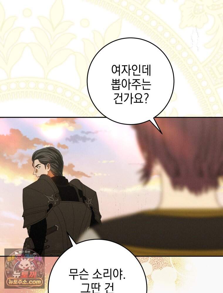 붉게 물들면 외전 10화 83