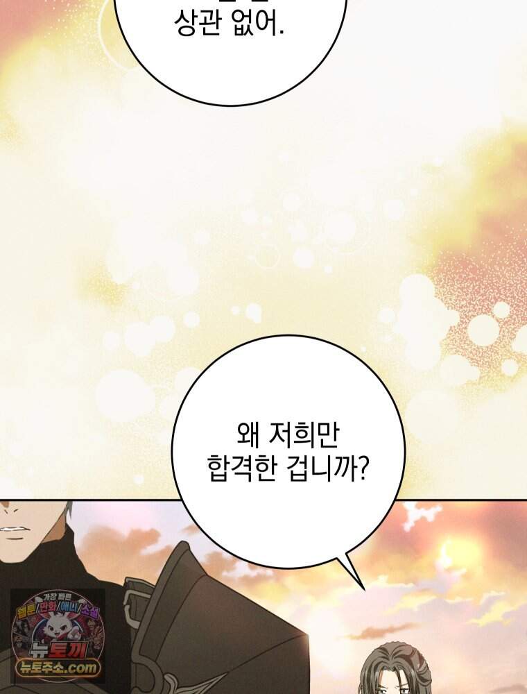 붉게 물들면 외전 10화 84