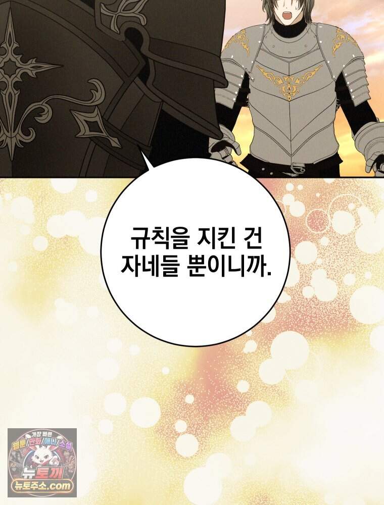 붉게 물들면 외전 10화 85