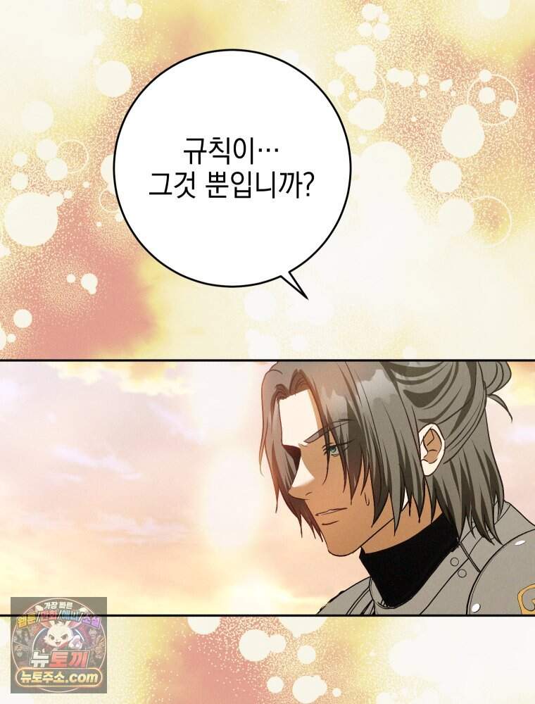 붉게 물들면 외전 10화 86