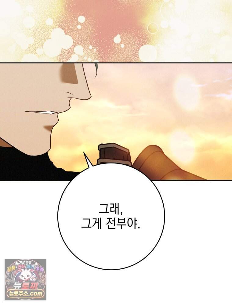 붉게 물들면 외전 10화 87