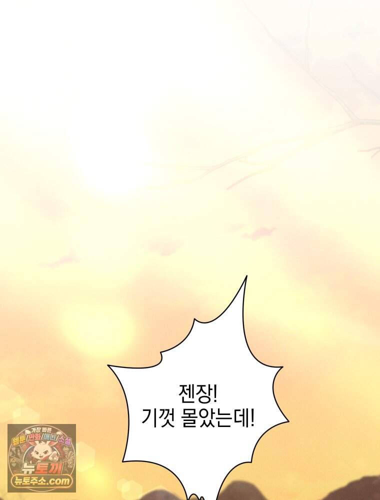 붉게 물들면 외전 10화 89