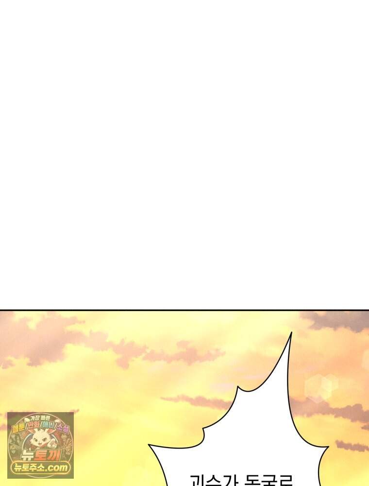 붉게 물들면 외전 10화 91