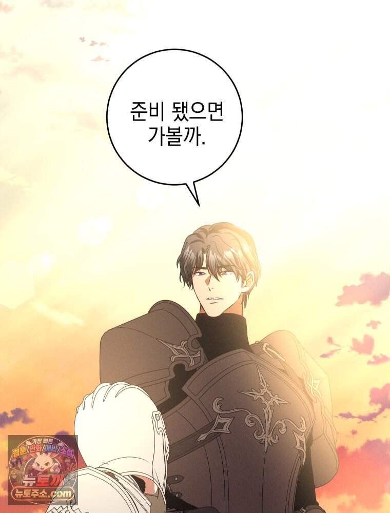붉게 물들면 외전 10화 95