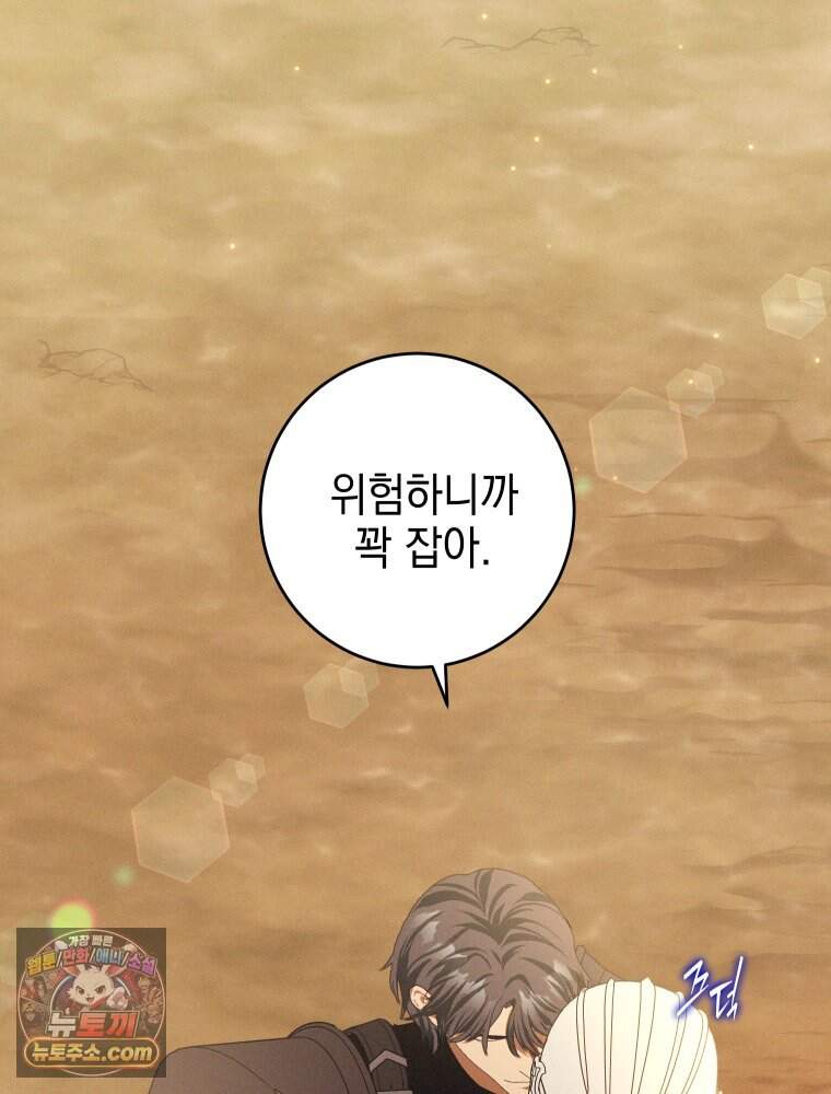 붉게 물들면 외전 10화 98