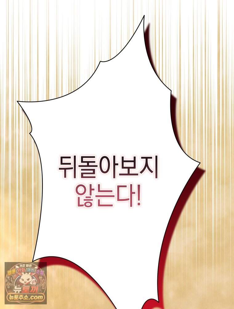 붉게 물들면 외전 10화 116