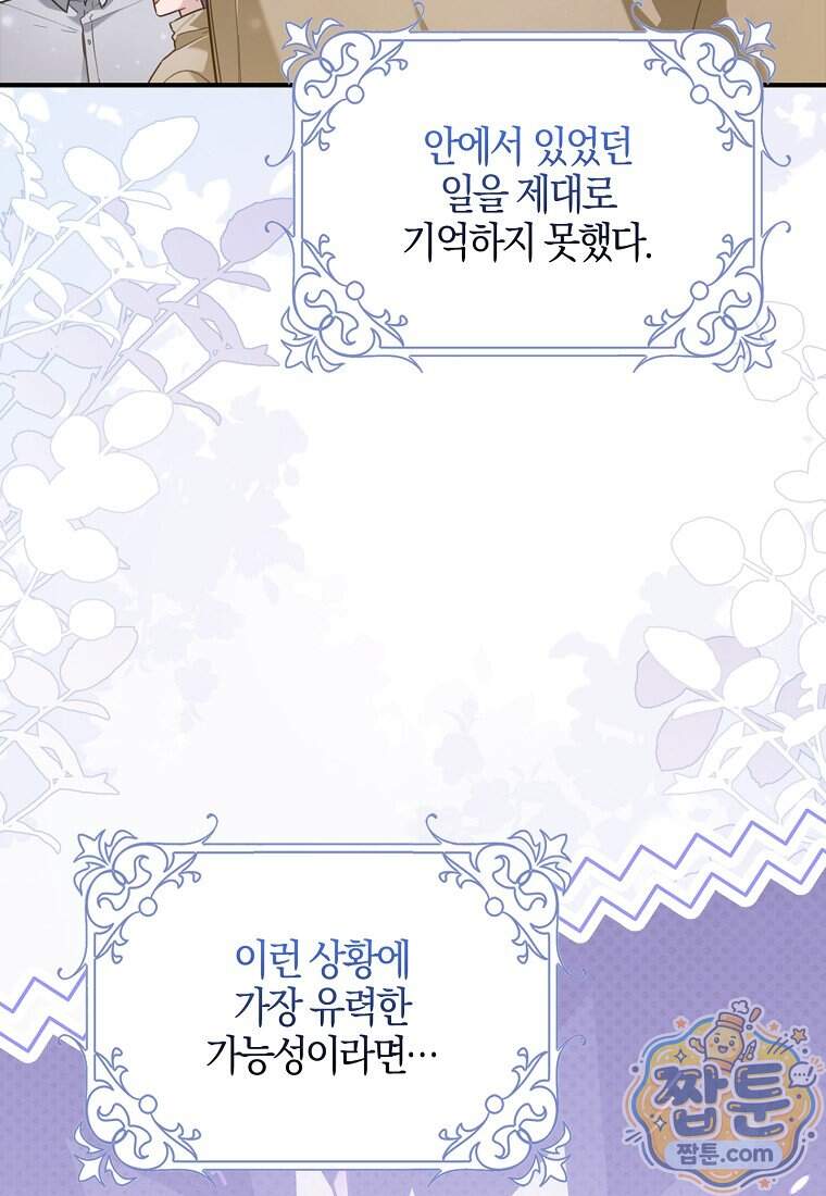 K-유교 어린이가 악당 가족을 구함 40화 31