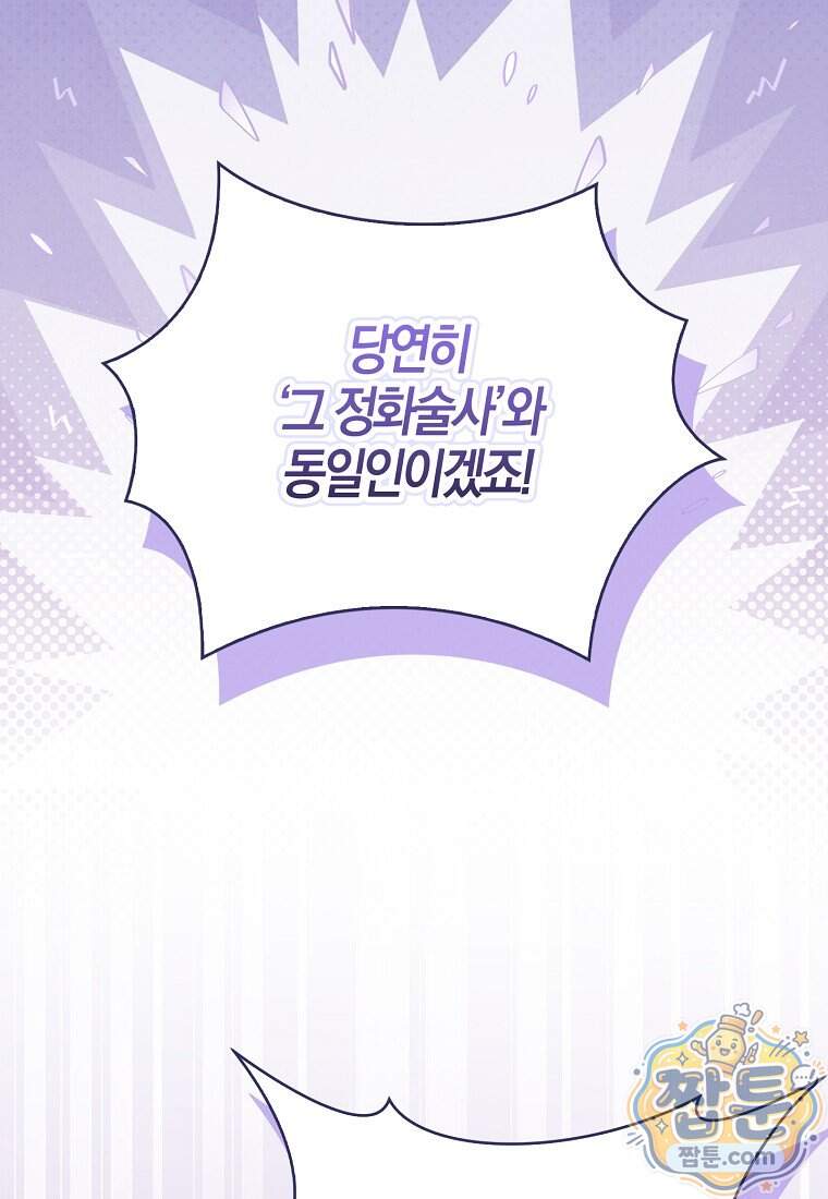 K-유교 어린이가 악당 가족을 구함 40화 32